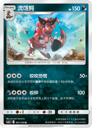 Krookodile 061/342 Shining Synergy - Set C