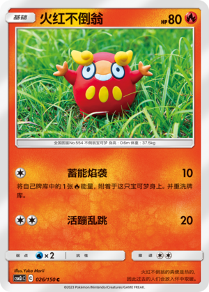Darumaka 026/342 Shining Synergy - Set C