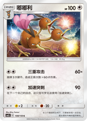 Dodrio 108/342 Shining Synergy - Set C