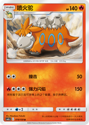 Camerupt 019/342 Shining Synergy - Set C
