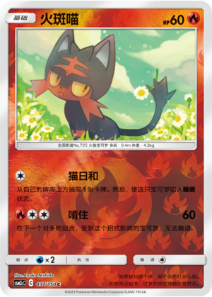 Litten