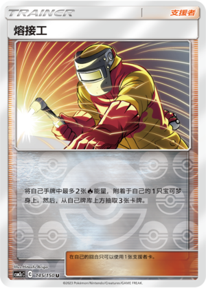 Welder