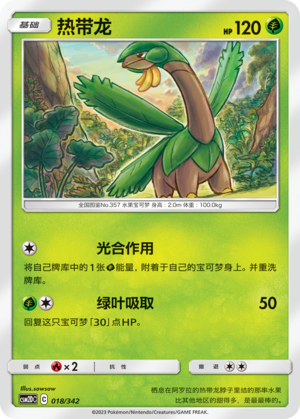 Tropius 018 Shining Synergy GX Starter Deck