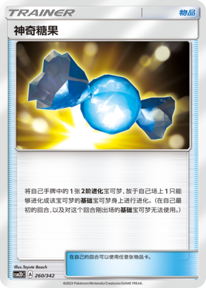 Rare Candy 260 Shining Synergy GX Starter Deck