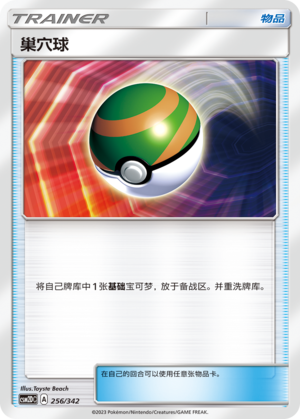 Nest Ball 256 Shining Synergy GX Starter Deck