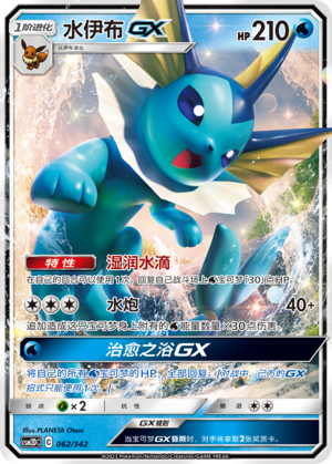 Vaporeon GX 062 Shining Synergy GX Starter Deck
