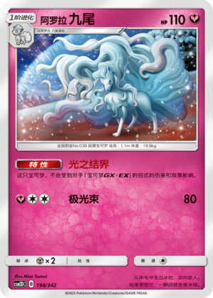 Alolan Ninetales 198 Shining Synergy GX Starter Deck