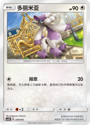 Furfrou 224 Shining Synergy GX Starter Deck