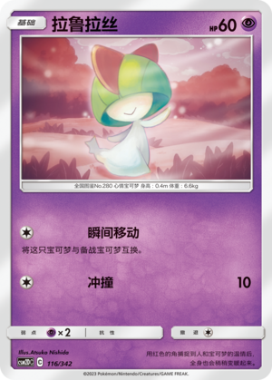 Ralts 116 Shining Synergy GX Starter Deck