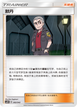 Nanu 302 Shining Synergy GX Starter Deck