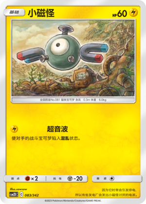 Magnemite 083 Shining Synergy GX Starter Deck