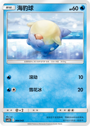 Spheal 064 Shining Synergy GX Starter Deck