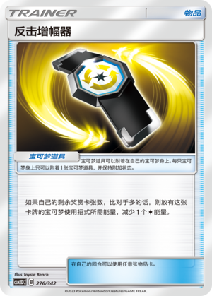 Counter Gain 276 Shining Synergy GX Starter Deck