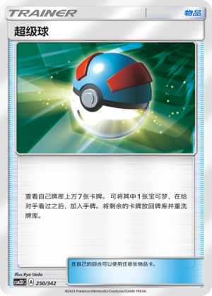 Great Ball 250 Shining Synergy GX Starter Deck