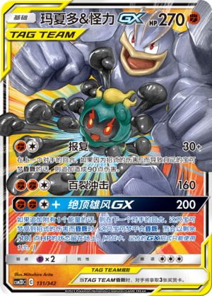 Marshadow & Machamp GX 131 Shining Synergy GX Starter Deck