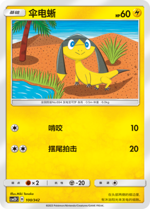 Helioptile 100 Shining Synergy GX Starter Deck