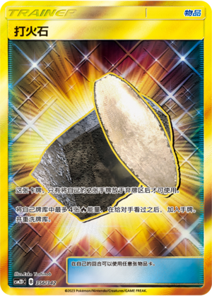 Fiery Flint 356 Shining Synergy GX Starter Deck