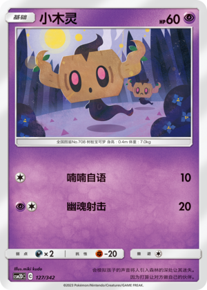 Phantump 127 Shining Synergy GX Starter Deck