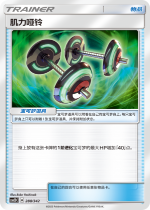 Bodybuilding Dumbbells 288 Shining Synergy GX Starter Deck