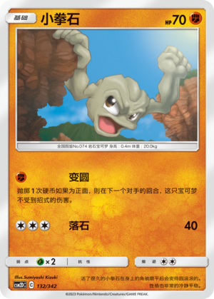 Geodude 132 Shining Synergy GX Starter Deck