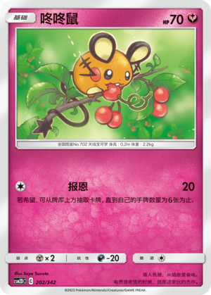 Dedenne 202 Shining Synergy GX Starter Deck