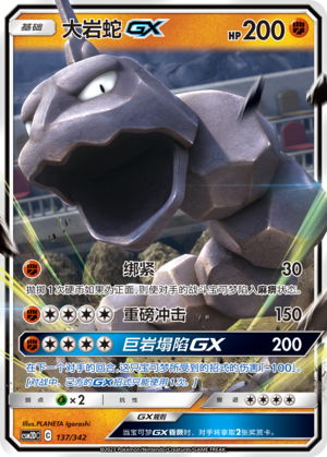 Onix GX 137 Shining Synergy GX Starter Deck
