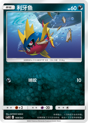 Carvanha 169 Shining Synergy GX Starter Deck