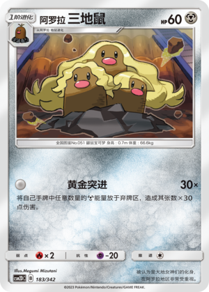 Alolan Dugtrio 183 Shining Synergy GX Starter Deck