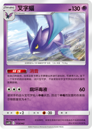 Crobat 113 Shining Synergy GX Starter Deck