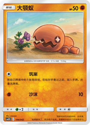 Trapinch 144 Shining Synergy GX Starter Deck