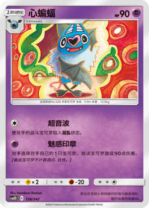 Swoobat 126 Shining Synergy GX Starter Deck