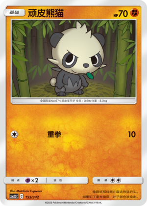 Pancham 155 Shining Synergy GX Starter Deck
