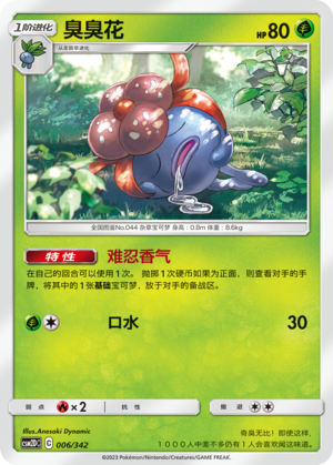 Gloom 006 Shining Synergy GX Starter Deck