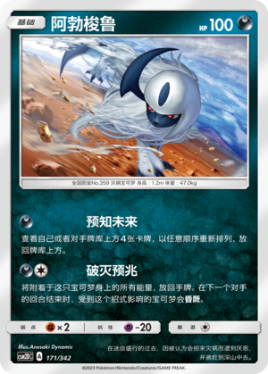 Absol 171 Shining Synergy GX Starter Deck