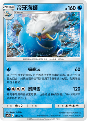 Walrein 066 Shining Synergy GX Starter Deck