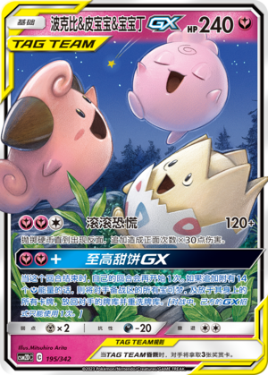 Togepi & Cleffa & Igglybuff GX 195 Shining Synergy GX Starter Deck