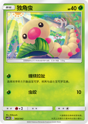 Weedle 002 Shining Synergy GX Starter Deck
