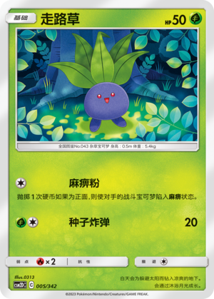 Oddish 005 Shining Synergy GX Starter Deck