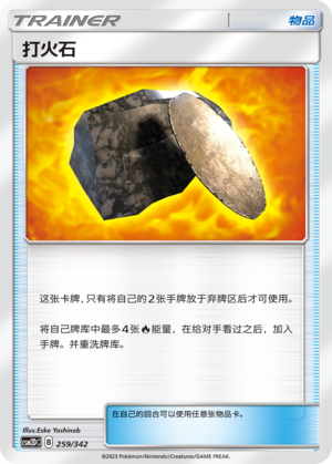 Fiery Flint 259 Shining Synergy GX Starter Deck
