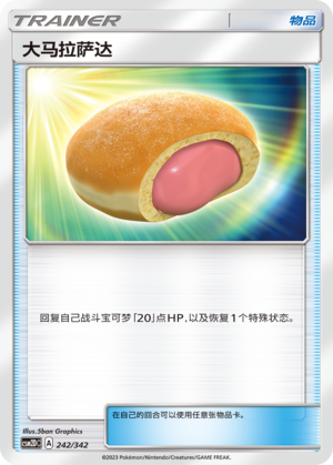 Big Malasada 242 Shining Synergy GX Starter Deck