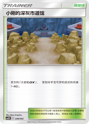 Brock's Pewter City Gym 340 Shining Synergy GX Starter Deck