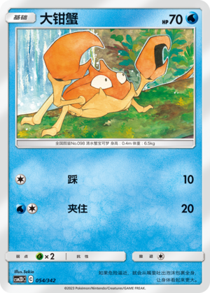 Krabby 054 Shining Synergy GX Starter Deck