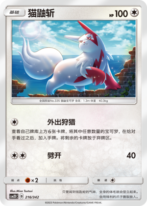 Zangoose 216 Shining Synergy GX Starter Deck