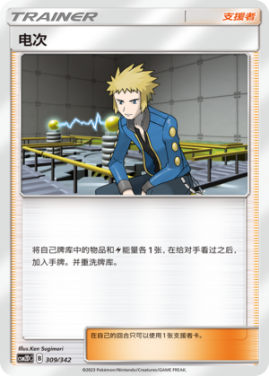 Volkner 309 Shining Synergy GX Starter Deck