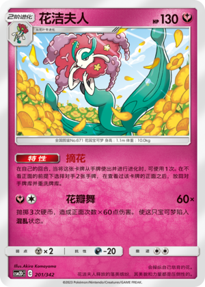 Florges 201 Shining Synergy GX Starter Deck