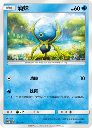 Dewpider 073 Shining Synergy GX Starter Deck