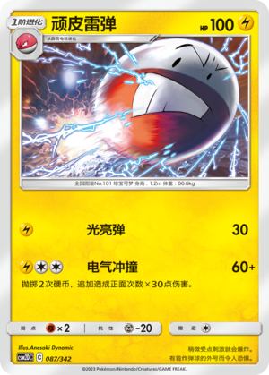 Electrode 087 Shining Synergy GX Starter Deck
