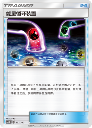 Energy Recycle System 237 Shining Synergy GX Starter Deck