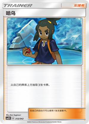 Hau 312 Shining Synergy GX Starter Deck