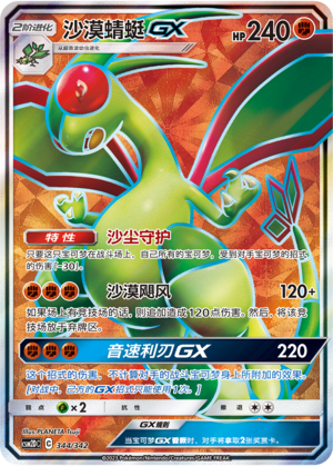 Flygon GX 344 Shining Synergy GX Starter Deck